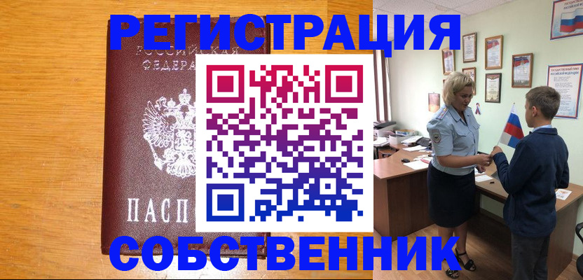 прописка в квартире в Свердловской области
